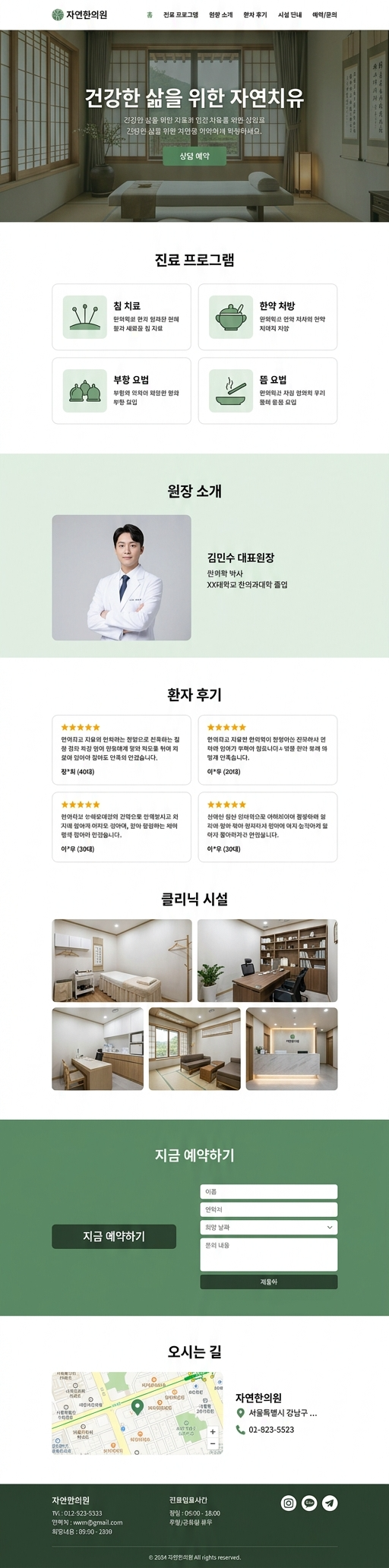 자연한의원